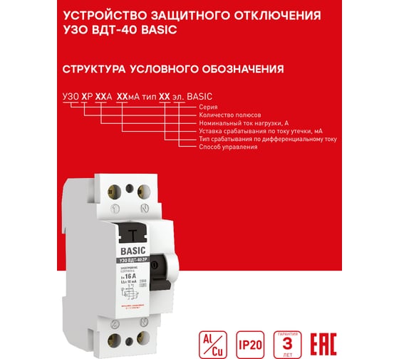 Устройство защитного отключения EKF УЗО 2P 32А/30мА (электронное) Basic elcb-2-32-30e-sim