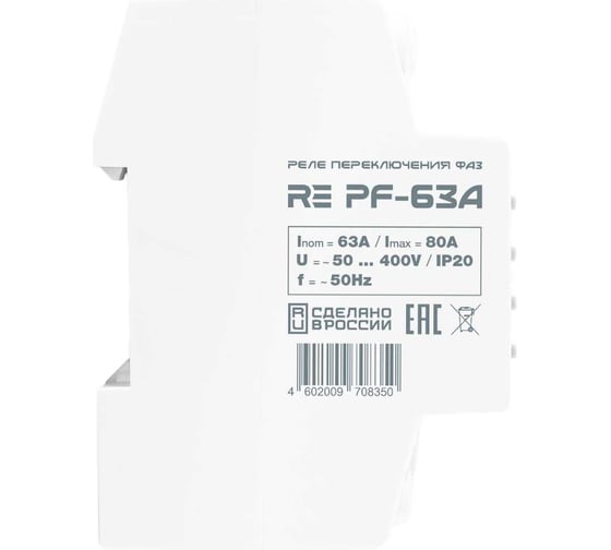 Реле переключения фаз ROSTOKELECTRO RE PF-63A 46-350