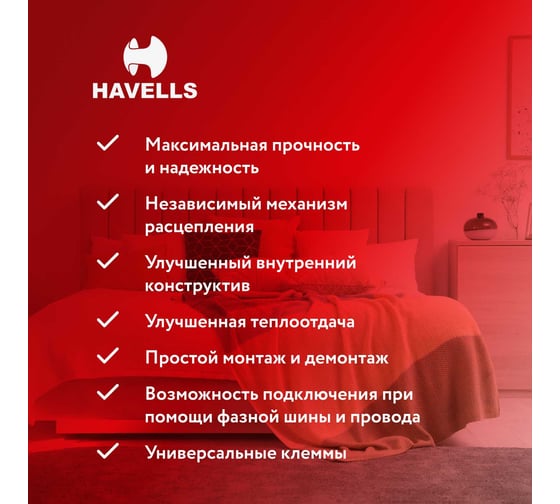 Комплект автоматических выключателей Havells 2P, 4.5kA, C-32A, 2M (3 шт.) 7701534_3