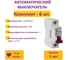 Комплект автоматических выключателей OneKeyElectro 1P, 4.5kA, C-16A, 1M (6 шт.) 7700462_6 2