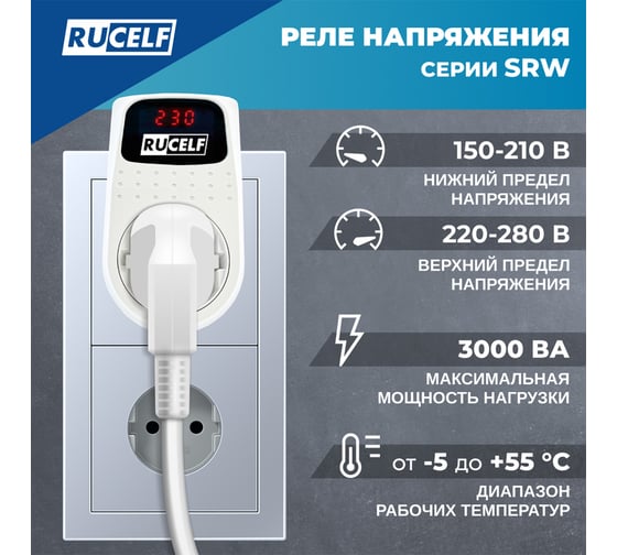 Реле напряжения RUCELF SRW-16A КА-00007046