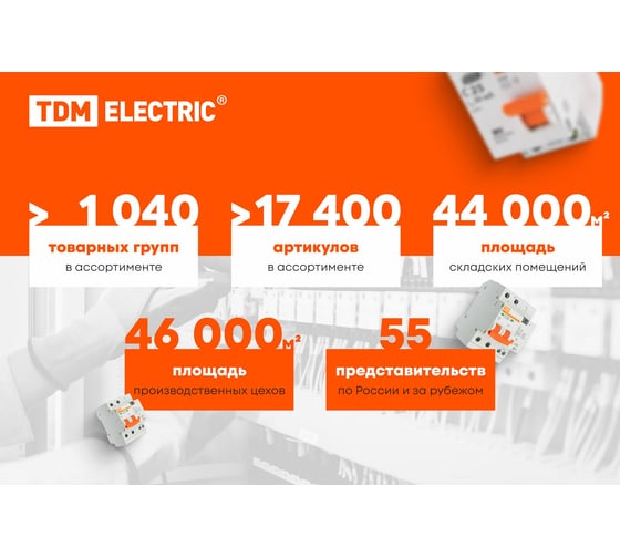 Устройство защитного отключения TDM ELECTRIC ВД1-63 4Р 50А 300мА SQ0203-0040