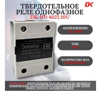 Реле твердотельное офнофазное DELTAKIP DK1-4022.10U DK-F0000008