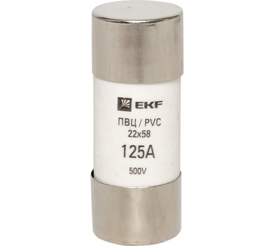 Плавкая вставка EKF цилиндрическая, ПВЦ, 125А, 10 шт PROxima pvc-22x58-125