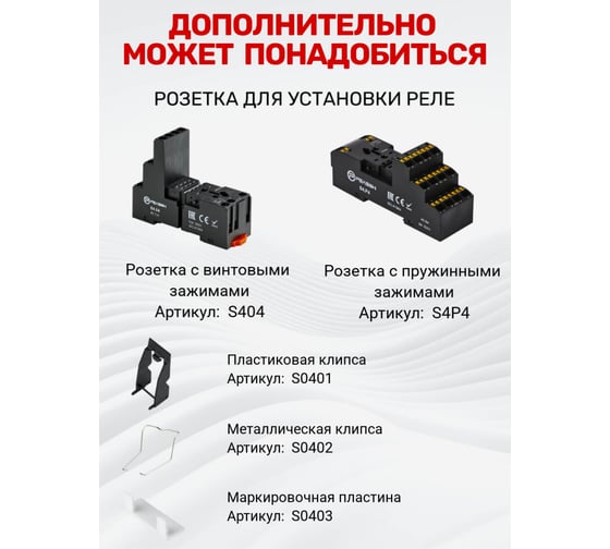 Промежуточное реле РЕЛЕОН 4 перекидных контакта 6А 24В DC RP434902405