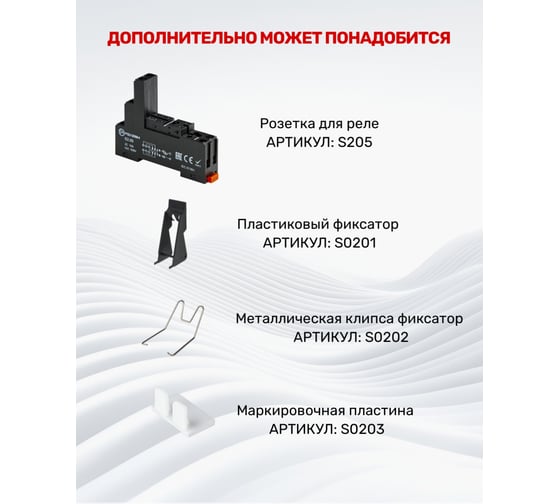 Промежуточное реле РЕЛЕОН 2 перекидных контакта 5А 230В AC RP252823000