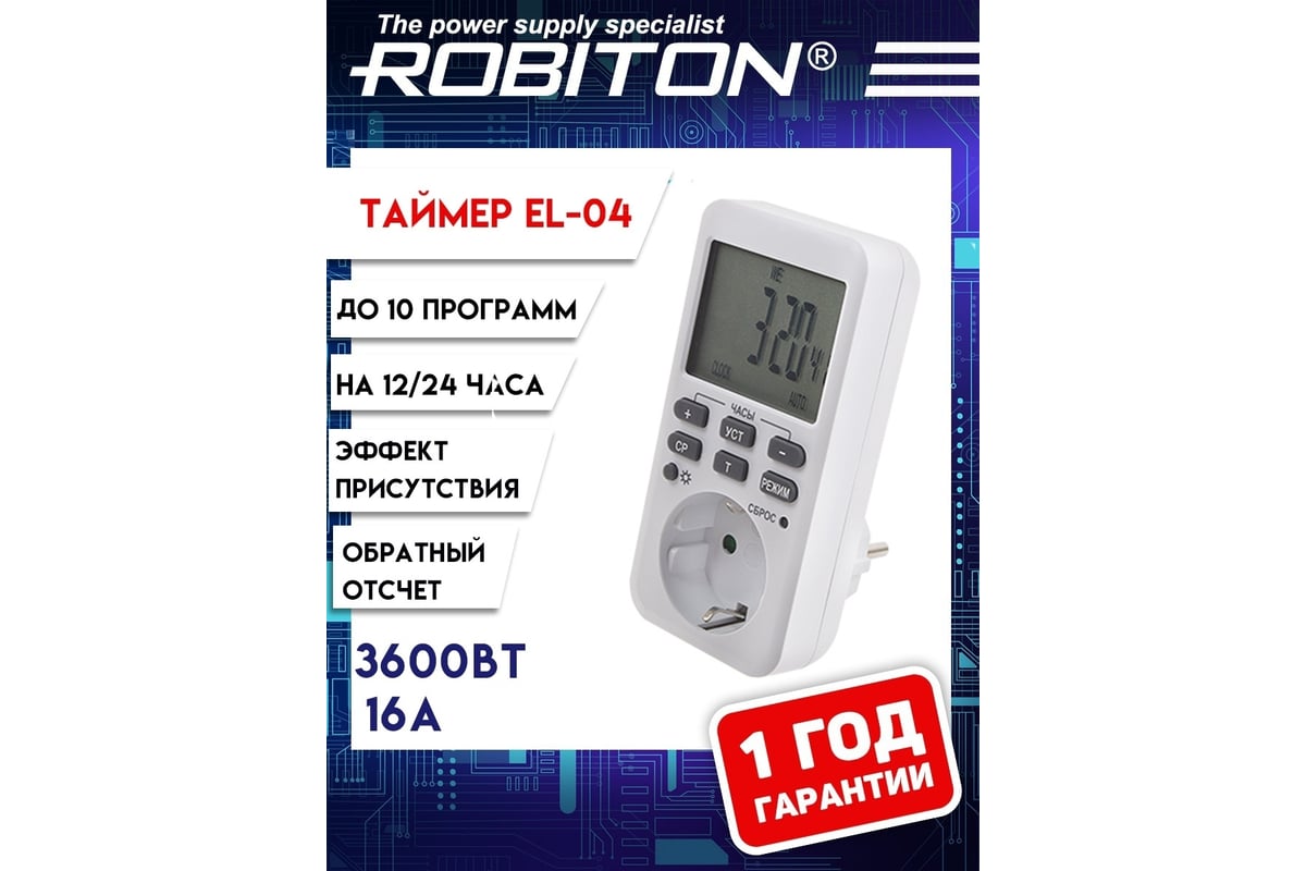 Таймер ROBITON EL-04 с подсветкой BL1 15714 - выгодная цена, отзывы ...