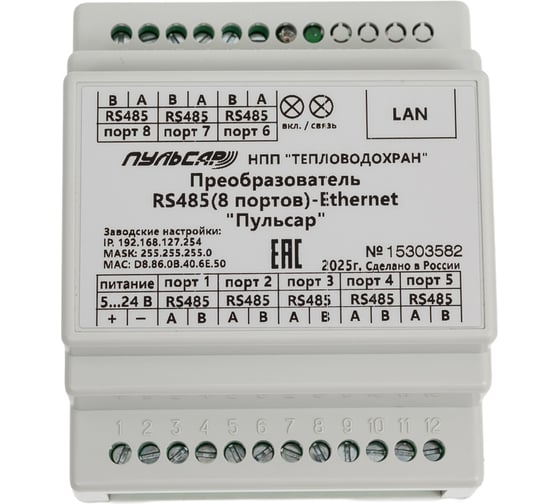 Преобразователь Пульсар RS-485/Ethernet 8 портов RS-485 Н00003158 1