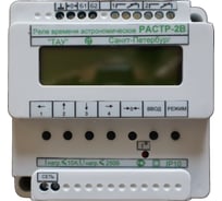 Астрономическое реле времени ТАУ, РАСТР-2В 00-00000826