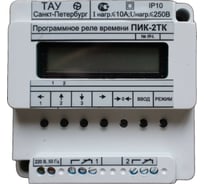 Программное реле времени ТАУ, ПИК-2ТК 00000001983