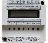 Программное реле времени ТАУ, ПИК-2П с годовой программой 00000001981