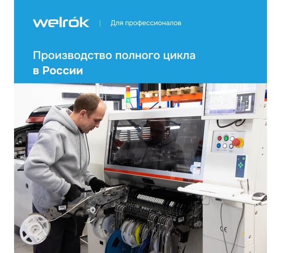 Многофункциональное реле Welrok VIP-32 red 4660251140502