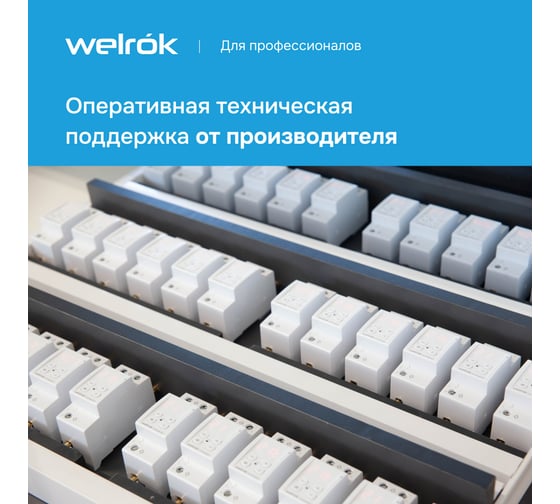Многофункциональное реле Welrok VIP-32 red 4660251140502