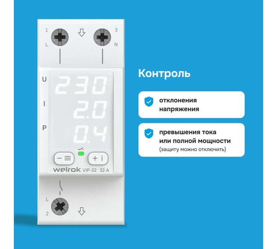 Многофункциональное реле Welrok VIP-32 4660251140496