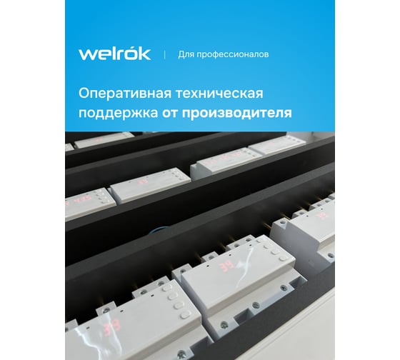 Трехфазное реле напряжения Welrok D6-63 red 4660251140410