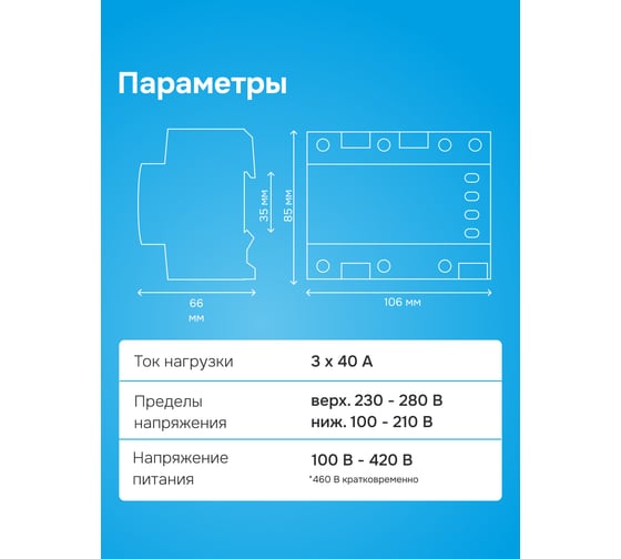 Трехфазное реле напряжения Welrok D6-63 red 4660251140410