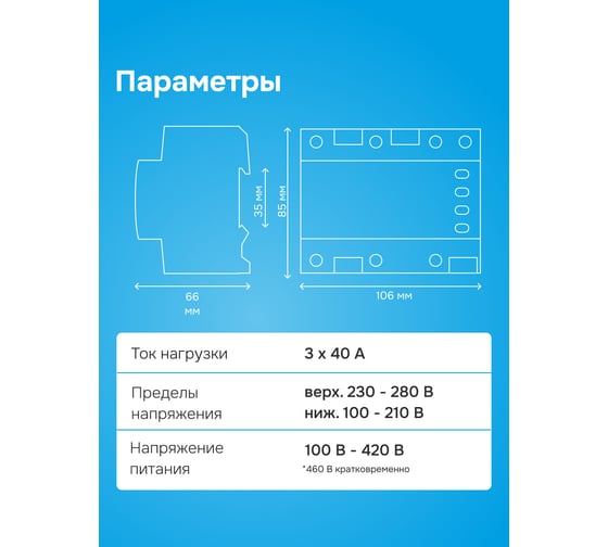 Трехфазное реле напряжения Welrok D6-40 red 4660251140397