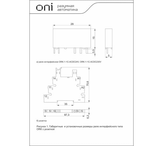 Реле интерфейсное ONI ORK с розеткой 1C 230В AC/DC (10шт/упак) ORK-1-1C-ACDC230V