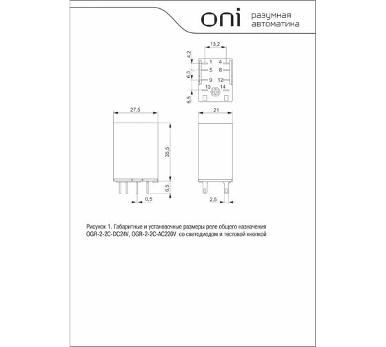 Реле общего назначения ONI OGR-2 2C 24В DC (20шт/упак) OGR-2-2C-DC24V