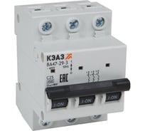 Выключатель автоматический модульный КЭАЗ ВА47-29-3C4-УХЛ3 (4,5кА)- 318294