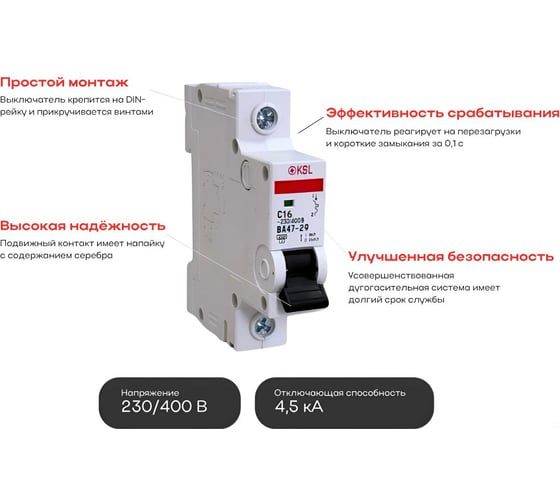 Автоматический выключатель KRASO 1P 16A C BA47-29 4.5кА KSL Комплект 12шт. 1P16A C BA47-29 4.5kA KSL