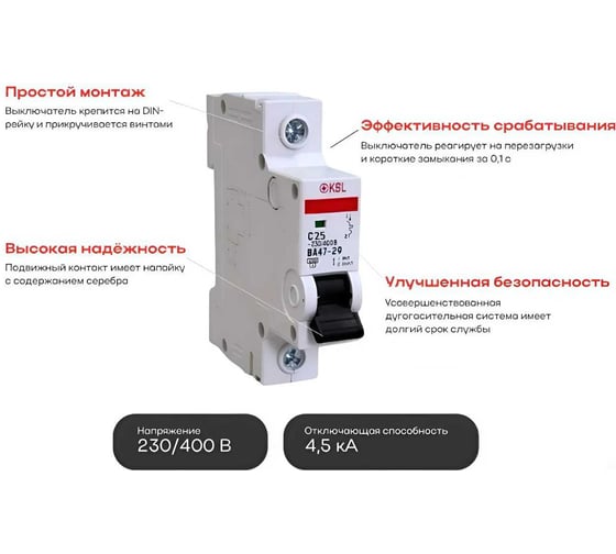 Автоматический выключатель KRASO 1P 25A C BA47-29 4.5кА KSL Комплект 12шт. 1P25A C BA47-29 4.5kA KSL