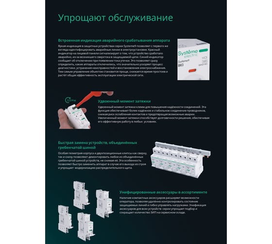 Автоматический выключатель Systeme Electric Systeme9 (АВ) D 13A 2P 10kA 400В S9F33213