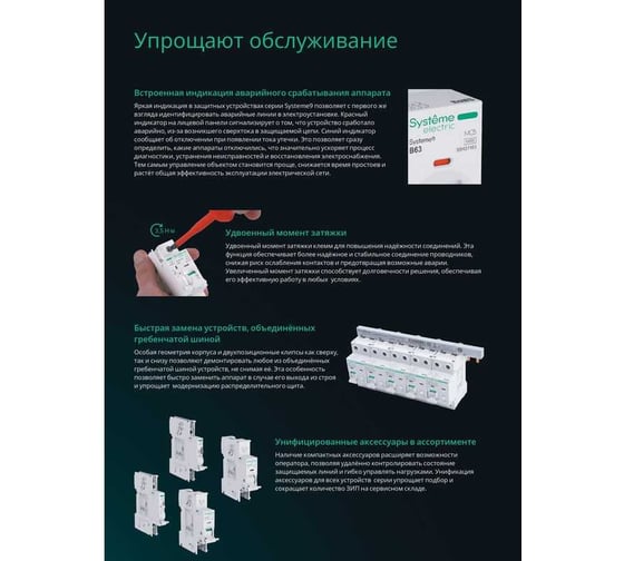Автоматический выключатель Systeme Electric Systeme9 B 2A 3P 10kA 400В S9F31302
