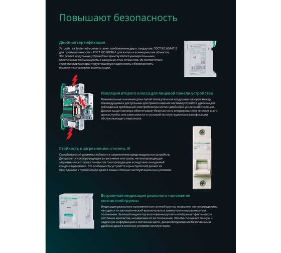 Автоматический выключатель Systeme Electric Systeme9 B 10A 4P 10kA 400В S9F31410