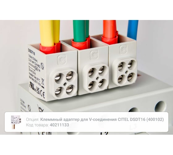 Устройство защиты от импульсных перенапряжений CITEL УЗИП тип 1+2+3 DS254VG-300/G 2756