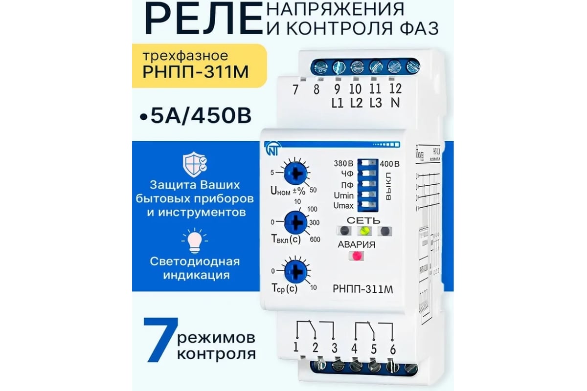 Реле напряжения НовАтек-Электро перекоса и последовательности фаз РНПП-311М  3425601311 - выгодная цена, отзывы, характеристики, фото - купить в Москве  и РФ