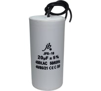 Конденсатор пусковой JB Capacitors 20мкФ, 450В, 45х95, JFS-18 (CBB60-K) (гибкие выводы), JFS18A6206J000000B-451
