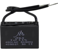 Конденсатор пусковой JB Capacitors 2шт. 2мкФ, 450В, 37х13х23, JFS-9 (CBB61) (гибкие выводы) JFS9A6205J000000B-214 (2)