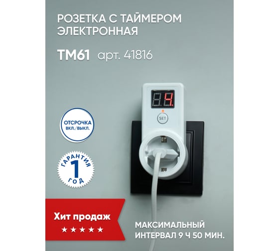 Электронная розетка с таймером обратного отсчета FERON TM61 мощность 2300W/10A 41816