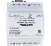 Преобразователь RS232/RS485-Ethernet ПУЛЬСАР 1 порт RS 485; 1 порт RS 232 Н00002738 20278936