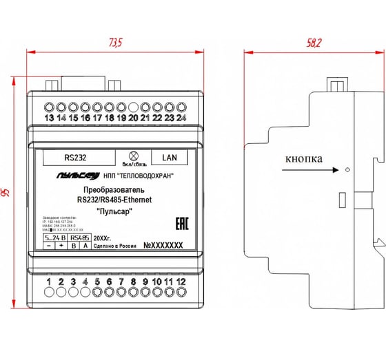 Преобразователь RS232/RS485-Ethernet ПУЛЬСАР 1 порт RS 485; 1 порт RS 232 Н00002738