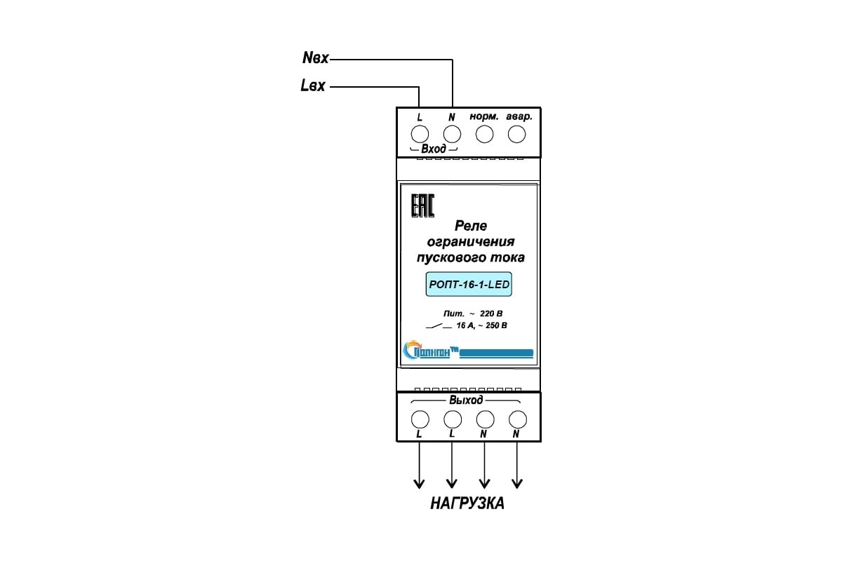 Реле ограничения пускового тока ПОЛИГОН РОПТ-16-1-LED ПЛГН.991001.115 -  выгодная цена, отзывы, характеристики, фото - купить в Москве и РФ