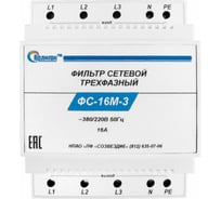 Сетевой модульный фильтр ПОЛИГОН ФС-16М-3 ПЛГН.991002.077