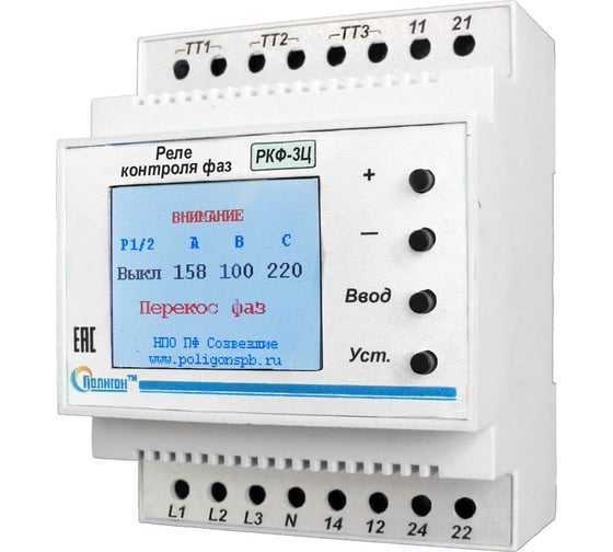 Реле контроля фаз ПОЛИГОН РКФ-3Ц ПЛГН.991002.040