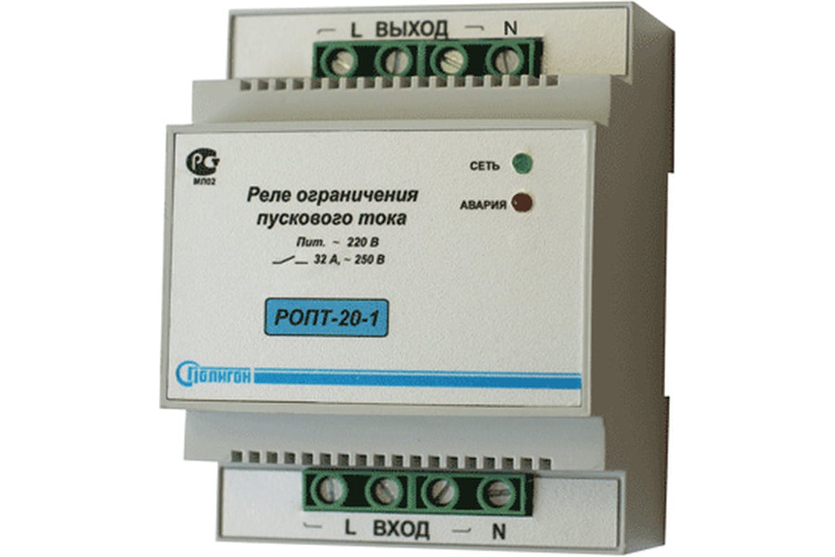 Реле ограничения пускового тока ПОЛИГОН РОПТ-20-1 ПЛГН.991002.067 ...