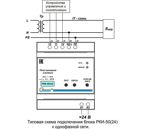 Реле контроля изоляции ПОЛИГОН РКИ-50 24В ПЛГН.991002.048