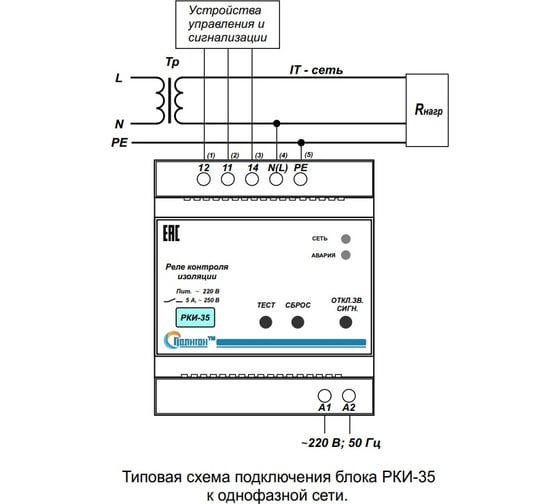 Реле контроля изоляции ПОЛИГОН РКИ-35 ПЛГН.991002.042-01