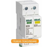 Ограничитель перенапряжений Dekraft 3P+N 20кА T2, T3 440В с сигнальным контактом ОП-101 18041DEK