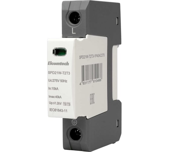 Устройство защиты импульсных перенапряжений ELCOMTECH T2T3 1P 40kA 275V SPD21W-T2T3-1P40AC275 УТ-00039176 1