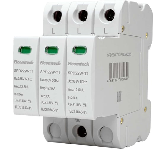 Устройство защиты импульсных перенапряжений ELCOMTECH T1 3P 50kA 385V SPD22W-T1-3P12.5AC385 УТ-00039094