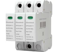 Устройство защиты импульсных перенапряжений ELCOMTECH T1 3P 50kA 275V SPD22W-T1-3P12.5AC275 УТ-00039092