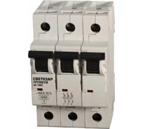 Автоматический выключатель СВЕТОЗАР "Премиум" 3п SV-49033-63-C