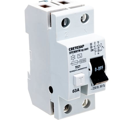 Дифференциальный выключатель УЗО СВЕТОЗАР Премиум 2-полюсный, 63A, "AC", откл.диф.ток. 300мА, 230В SV-49132-300-63