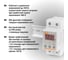 Реле напряжения TDM ELECTRIC TDM РН 2 32А-220В (LED-дисплей) SQ1504-0025 9
