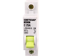Автоматический выключатель СВЕТОЗАР 1п, "С", 25A, 230/400В 49060-25-C